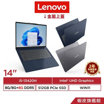 Lenovo 聯想 IdeaPad Slim 3 14IRH10 i5-13420H 14吋 可擴充 輕薄筆電