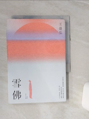 【書寶二手書T6／短篇_RLA】雪佛_王盛弘