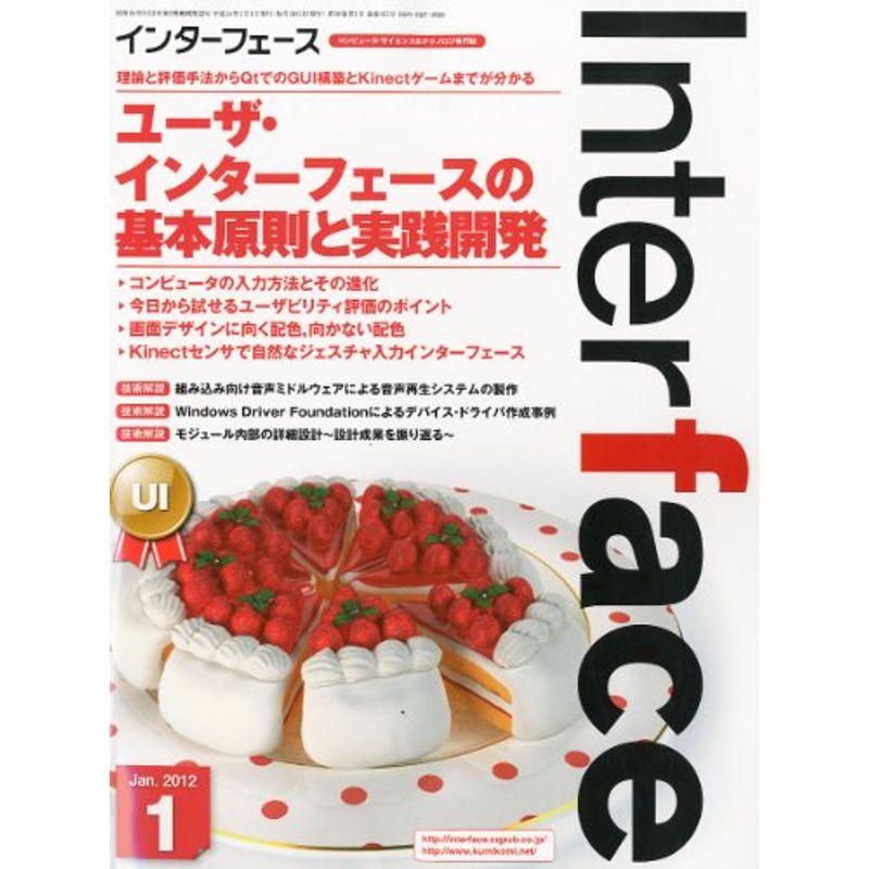 Interface (インターフェース) 2012年 01月号 雑誌