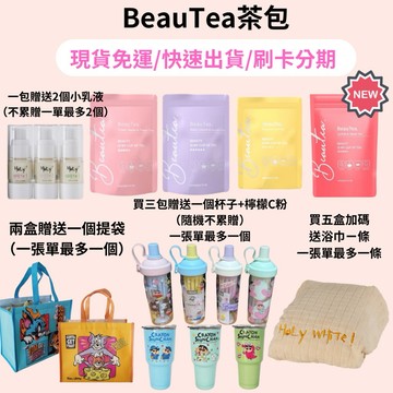 24小時內出貨 買一包送兩個小乳液 買三包會送檸檬C粉 晉捷  BeauTea 蜜桃蘋果茶 蜜桃茶 黑醋栗莓果茶