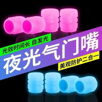 熱銷💥臺灣直出🚀汽車通用熒光氣門嘴帽 車用電動車摩托車氣嘴蓋藍光氣門芯蓋輪胎通用裝飾蓋