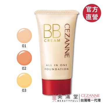 CEZANNE BB霜 【官方直營 美滿堂Beautyfull】
