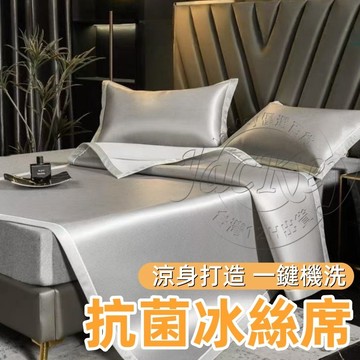 冰絲席 冰涼席 冰絲涼蓆墊 冰絲涼蓆 贈枕套 涼感床墊 涼感睡墊 涼感床包 涼墊三件套 宿舍床墊 空調蓆 冰絲涼席