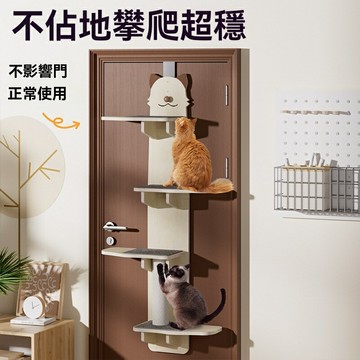 【省空間一體】貓爬架 貓跳臺 貓抓板 貓玩具 實木立柱 多層平臺 掛門設計 寵物貓咪磨爪玩具