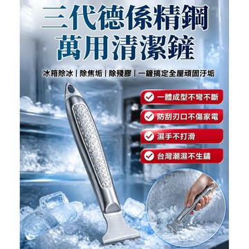 加厚全鋼 多功能清潔剷刀 不鏽鋼刮刀 去汙鏟膠省力 廚房油汙鍋底焦垢清潔 冰箱除霜除膠 不生鏽15°弧刃