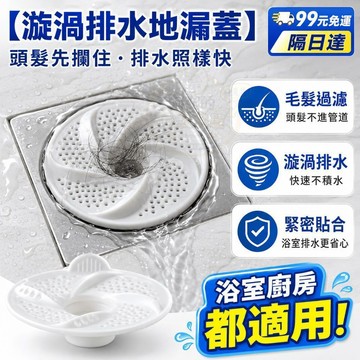 西成⭐ 漩渦排水地漏蓋 地漏 排水孔蓋 防臭地漏 地漏蓋 排水孔防臭 地漏防臭器 浴室地漏 P69
