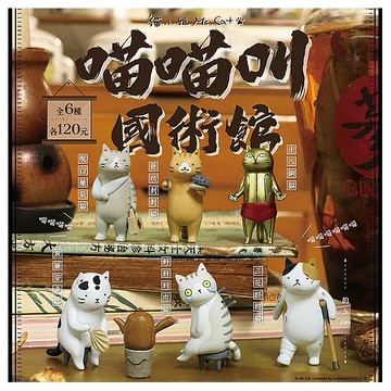 夥伴玩具~喵喵叫國術館公仔盲盒(1入) 鏟屎官 貓奴必買！ 公仔隨機出貨