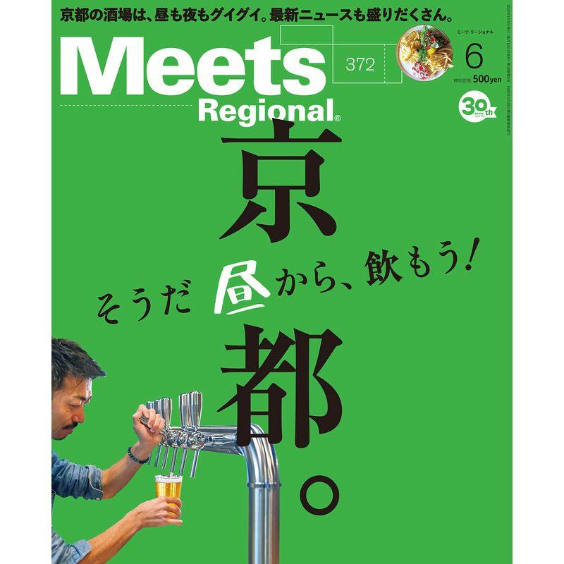 Meets Regional 2019年6月号雑誌