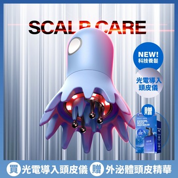 【未來美】光電導入頭皮儀 加贈健髮胜肽頭皮精華50ml ★多規格