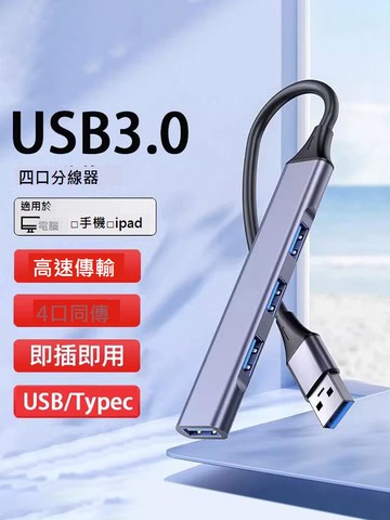 一拖四拓展塢分線器多口無線轉換接typec筆記本臺式電腦hub家用辦公插頭USB擴展塢3.0集線器通用接口原正裝品