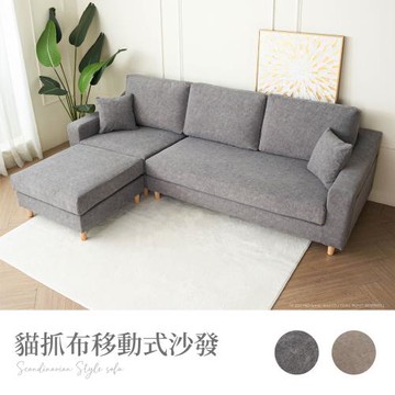 【H&D東稻家居】貓抓布獨立筒L型沙發/三人凳-2色