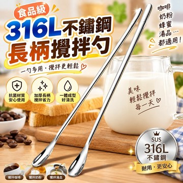 🔥桃園有貨🔥加厚316不鏽鋼奶粉攪拌棒長柄攪拌勺咖啡勺食品級攪奶棒蜂蜜勺 不銹鋼攪拌棒 咖啡攪拌棒 長柄攪拌湯匙