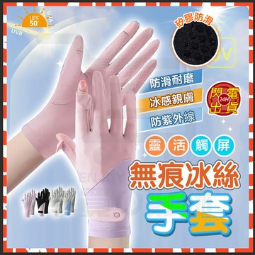 台灣現貨 女生手套 冰絲防曬手套 矽膠防滑手套 無痕冰絲手套 翻指手套 露指手套 涼感手套 透氣手套 機車手套 騎行手套