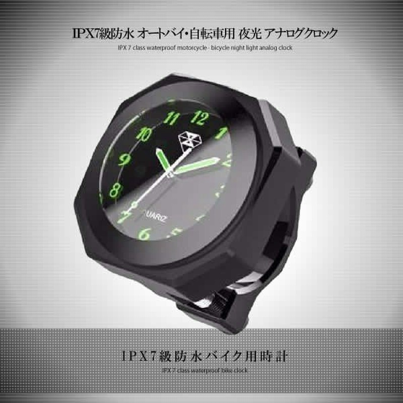 Ipx7級 防水 バイク用 時計 ブラック オートバイ 自転車 用 アナログ 時計 夜光 クロック カスタム Baiana Bk 通販 Lineポイント最大0 5 Get Lineショッピング