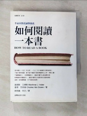 【書寶二手書T3／心靈成長_RYH】如何閱讀一本書_郝明義, 莫提默