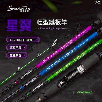 鐵板竿 船釣竿 全實心輕型慢搖鐵板竿 1.86米 一本半專業船釣竿 天亞竿 透抽竿 輕型鐵板竿 快抽刀魚鮁魚