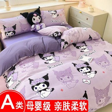 A類庫洛米四件套全棉純棉兒童被套床單宿舍三件套床笠女孩床上品