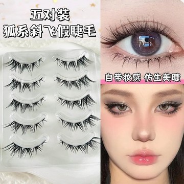 🌸台灣出貨🌸狐系假睫毛清冷睫毛整條歐美漫畫一片濃密狐狸混血眼睫毛惡魔煙燻