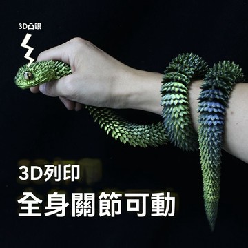 【臺灣有貨】蝰蛇3D打印 關節可動 超長動物手辦 潮玩仿真蛇 擺攤爆款 男生玩具
