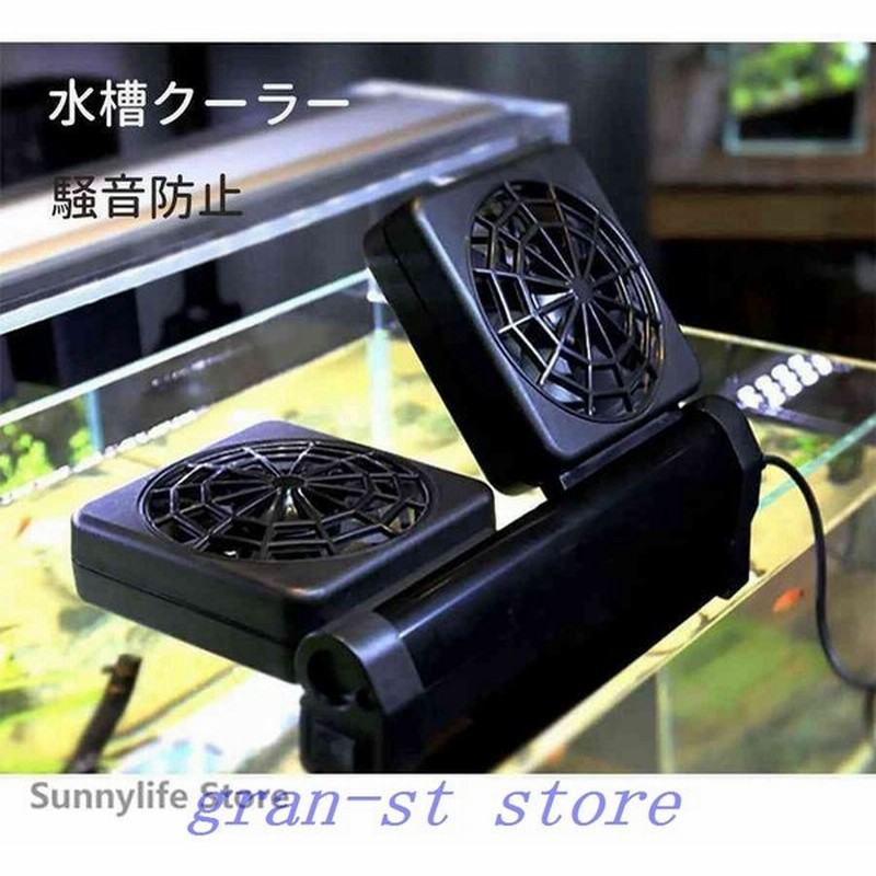 水槽冷却ファン水槽クーラークールファン静か調節可能水族館水槽用ファン軽量小型温度調節器回転可能水族館水槽魚のタンク魚飼育用 通販 Lineポイント最大0 5 Get Lineショッピング
