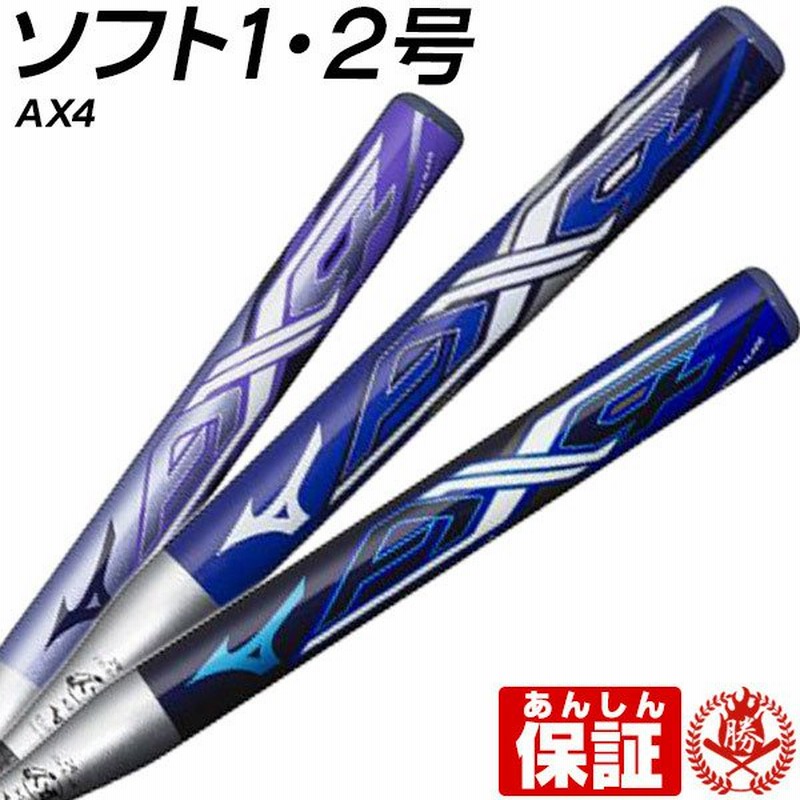 ソフトボールバット AX4 【限定色】 野球 バット 野球 バット