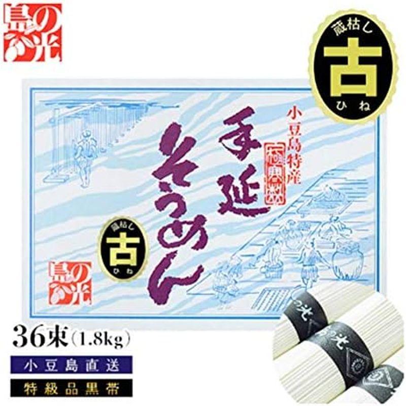 小豆島手延素麺 島の光 特級品黒帯 1kg 20束古（ひね）物専用箱入り 素麺 小豆島 そうめん 手延べ 小豆島素麺 黒帯 限定生産 贈答品