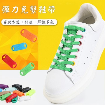 台灣現貨 兒童鞋帶 懶人鞋帶免綁鞋帶固定扣 彈性鞋帶扣 nike 懶人鞋 免綁鞋帶扣 鞋扣 彈力鞋帶 adidas