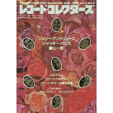 中古レコードコレクターズ レコードコレクターズ 1984年3月号