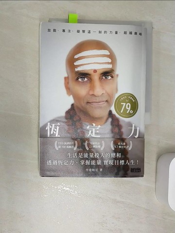 【書寶二手書T4／勵志_RBL】恆定力：放鬆、專注，凝聚這一刻的力量，超越巔峰_丹達帕尼, 盧相如