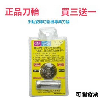 實用好物推薦 可開發票 磁磚切台 刀輪 培林刀輪 磁磚切割器 雙管切台 切台 刀粒 雙管 日式 切割 9成以上都能用