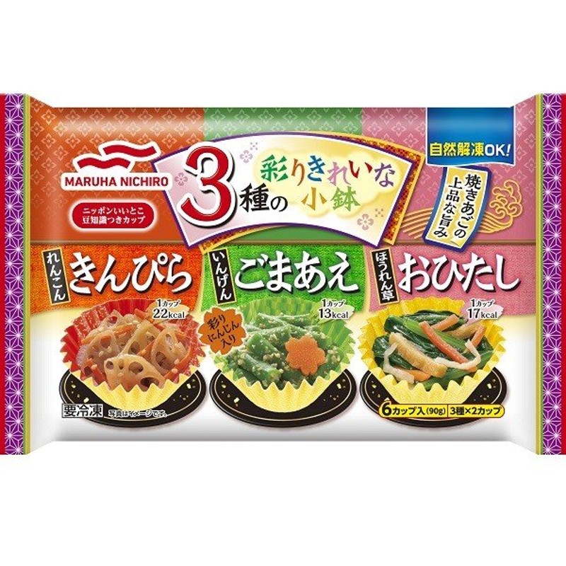 冷凍食品　ケース業務用　送料無料　マルハニチロ　いんげんごまあえ　お弁当　６カップ入(90g)×12袋　ほうれん草おひたし　おかず　れんこんきんぴら　LINEショッピング