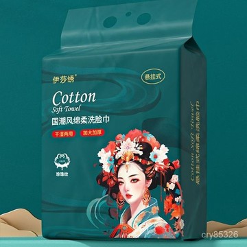 🔥免運🔥臺灣出貨📣大包洗臉臉巾懸掛600棉柔巾一次性美容院純棉不掉加厚底部抽取