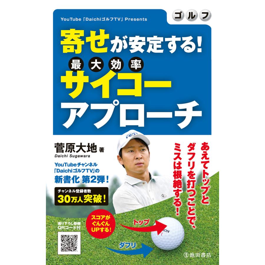 ゴルフ 寄せが安定するサイコーアプローチ