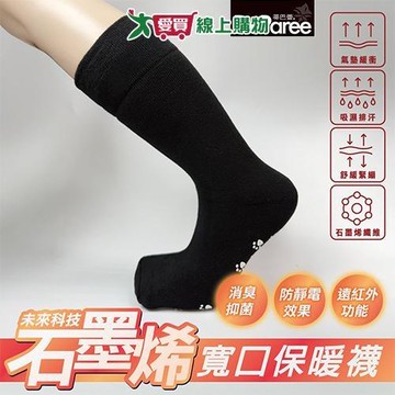 NON-NO儂儂石 墨烯止滑寬口保暖襪 24~26cm2雙組-2色可選 台灣製 襪子 強力止滑 加厚【愛買】