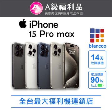 【福利品】Apple iPhone 15 Pro Max (512GB) L1 黑色鈦金屬