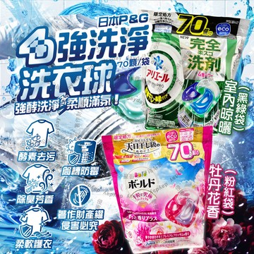 日本P&G-4D酵素強洗淨去污消臭洗衣凝膠球70顆/袋