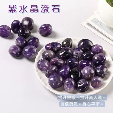 【光之捕夢網】天然水晶 紫水晶滾石 原礦 礦石 水晶 淨化 消磁 紫水晶