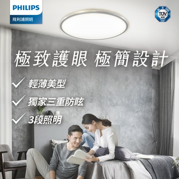 Philips 飛利浦 EyeCare LED 36W超薄調光吸頂燈-自然光(PA016)