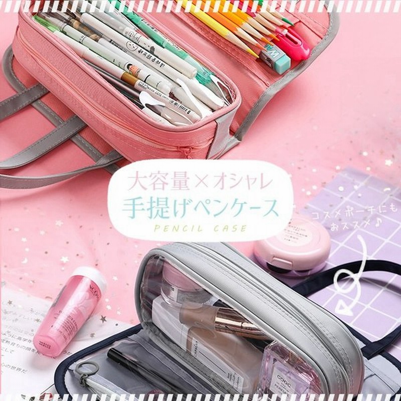 ペンケース 筆箱 おしゃれ 大容量 手提げ 化粧 コスメポーチ かわいい ペンシルケース 筆記用具 文房具 小学生 学生 日本郵便送料無料 K250 通販 Lineポイント最大get Lineショッピング