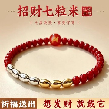 紫南宮過爐開光🙏🏻正版 招財七粒米手鏈 新款十二生肖硃砂手串 招福納財 開運手鏈 情侶手鏈 男女紅繩本命年手鏈 禮物