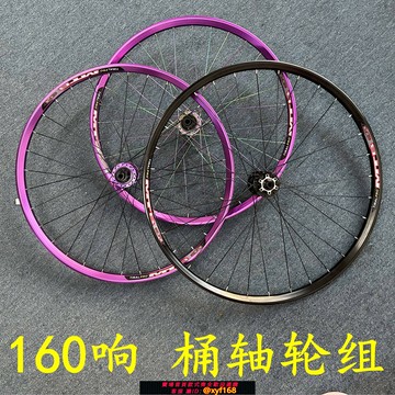 {台灣公司貨 可打統編}26寸山地車桶軸碟剎輪組27.5輪轂24自行車前后輪圈全套5培林160響