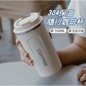 【小精靈♡】99元出貨 304不鏽鋼咖啡杯510ML 保溫杯 保冷杯 台灣現貨 杯子 馬克杯 保溫咖啡杯 咖啡杯 JU