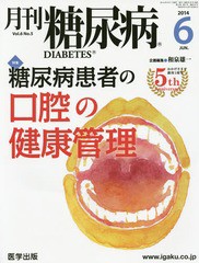 月刊 糖尿病 6-