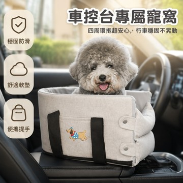 【台灣出貨】 車載狗窩 小型犬寵物墊 汽車中控手提窩 狗狗前排外出窩 貓咪車用窩 透氣麻布材質 涼席款可選