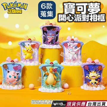 現貨 寶可夢系列積木 寶可夢開心派對相框積木 正版授權 共六款收集 寶可夢 隔日到貨 2025最新