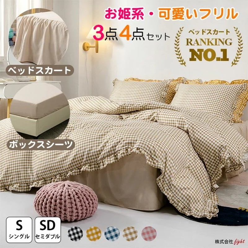 布団カバー セット 3点セット シングル ベッドスカート 北欧 夏用寝具