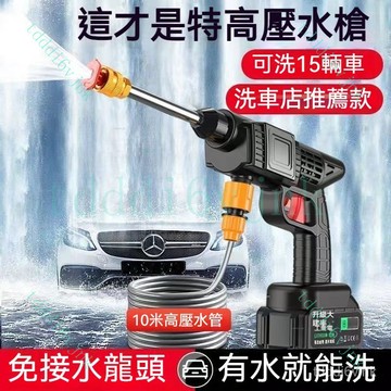 【臺灣出貨】洗車高壓水槍家用清洗打藥洗車神器 雙倍續航高壓水槍 無線便攜式高壓清洗機 洗車機 無線水槍 洗車噴水槍