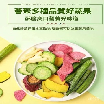 現💯貨新貨果蔬脆混閤果蔬幹綜閤什錦果蔬脆片水果幹脫水蔬菜幹鞦葵脆袋裝 果蔬脆