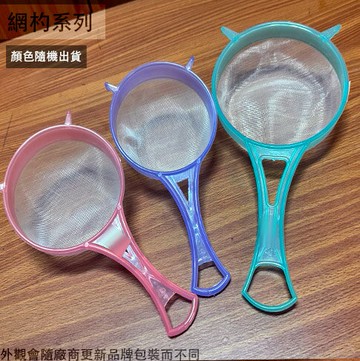 彩色 塑膠 果汁網 15.5cm 12cm 塑膠炳 菓汁 濾網勺 濾網 過濾網 網勺 濾渣 瀝水