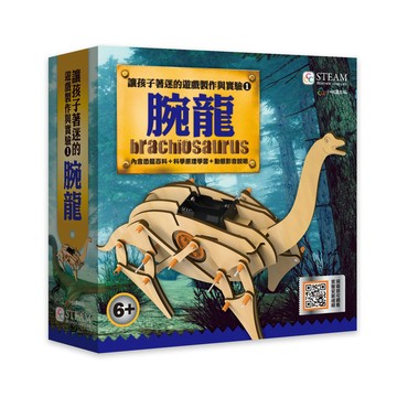 讓孩子著迷的遊戲製作與實驗(1)-腕龍